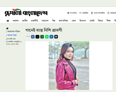 গানেই ব্যস্ত নিশি শ্রাবনী
